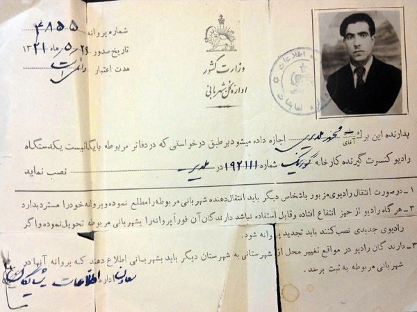 مجوز حمل رادیو