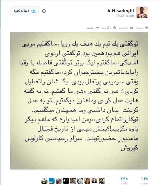 چرا در جریان جام جهانی رفتن «کارلوس کی روش» رسانه ای می شود؟ 2 نوشته امیرحسین صادقی در وصف کی روش