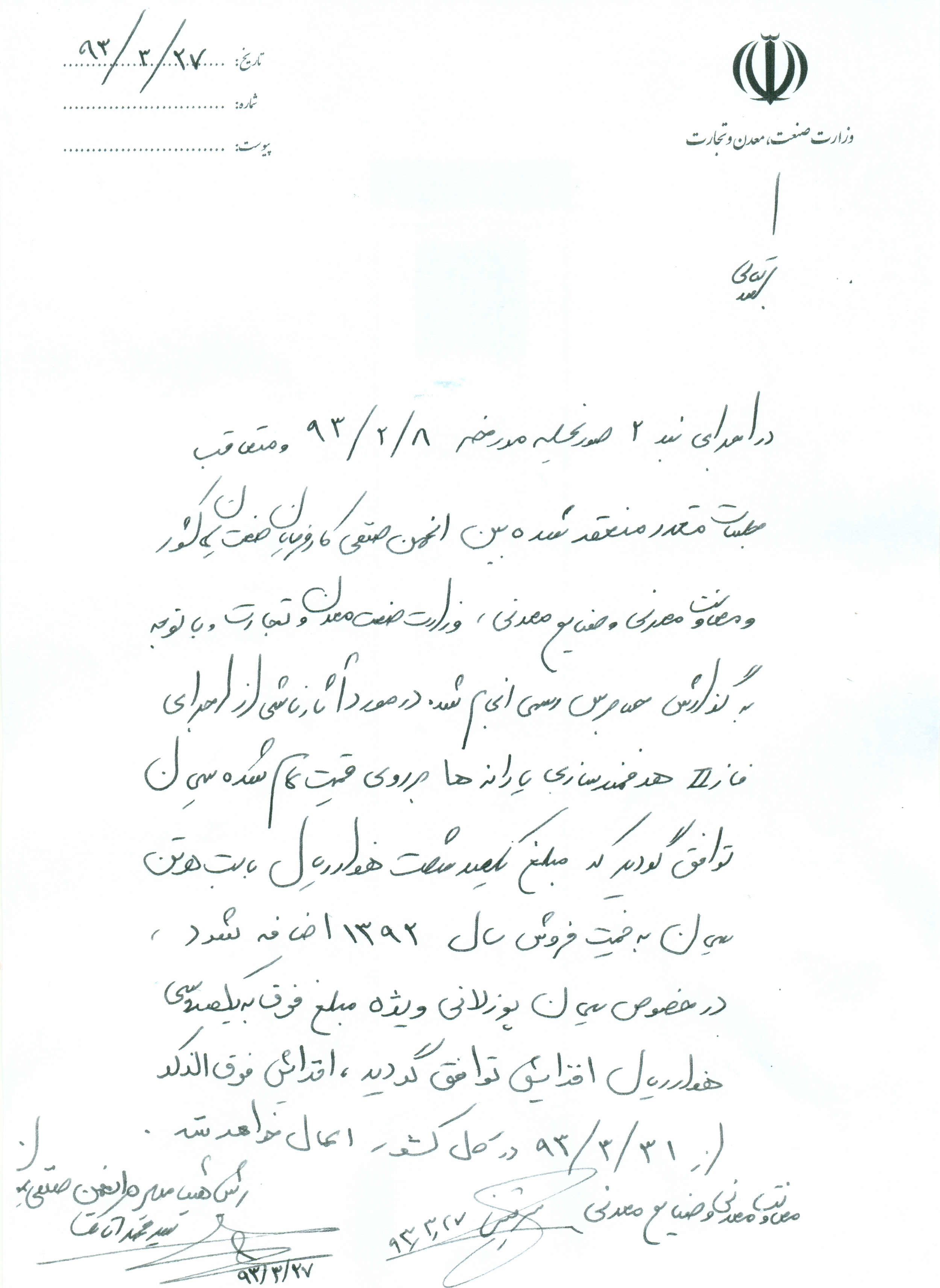 با موافقت دولت از ۳۱ خرداد قیمت سیمان افزایش میابد 2 تصویر نامه موافقت افزایش قیمت سیمان