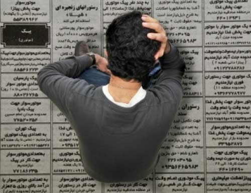 "پارتی بازی" گزینه اول بیکاران برای جستجوی کار در ایران 2 جربه رشد اقتصادی منفی 3.5 درصد باعث انباشته شدن تقاضا برای کار در بازار ایران شده و از اینرو میلیون ها تقاضا برای ورود به بازار اشتغال، بی جواب مانده است
