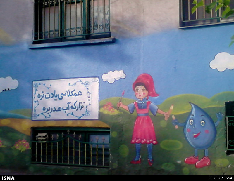 دیوار نویسی و آموزش کودکان با غلط املایی + عکس 2 غلط املایی در یک نقاشی کودکانه روی دیواری در تقاطع بلوار کشاورز با خیابان کارگر شمالی