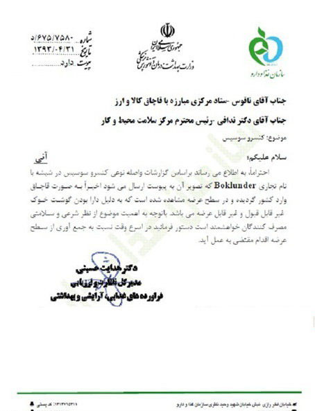 جزئیات ورود سوسیس خوک به ایران + عکس و سند 4 ورود سوسیس خوک به ایران