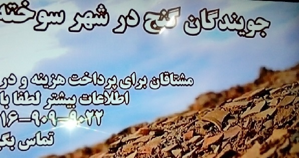 برگزاری یک تور عجیب و غریب در جنگلهای شمال + عکس 2 تور گنج یابی در جنگلهای شمال