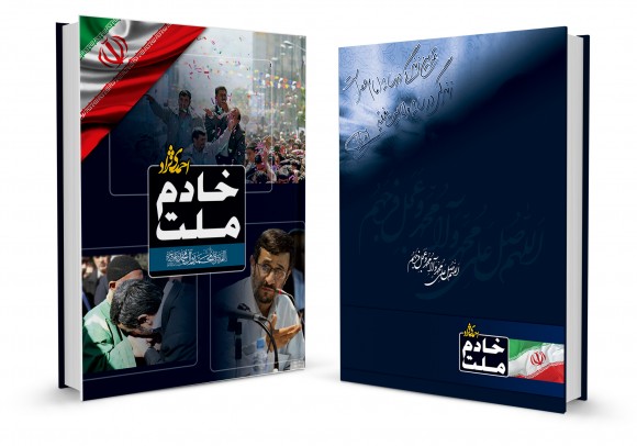 سر رسید 94 با جملات قصار احمدی نژاد هم رسید + عکس 2 سر رسید محمود احمدی نژاد