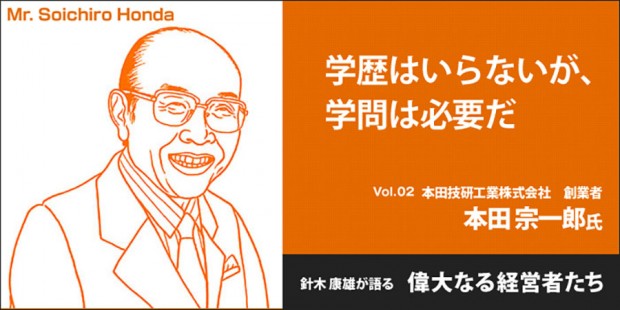 سوییچیرو هوندا مهندس مکانیک و صنعتگری ژاپنی و موسس کمپانی هوندا بود