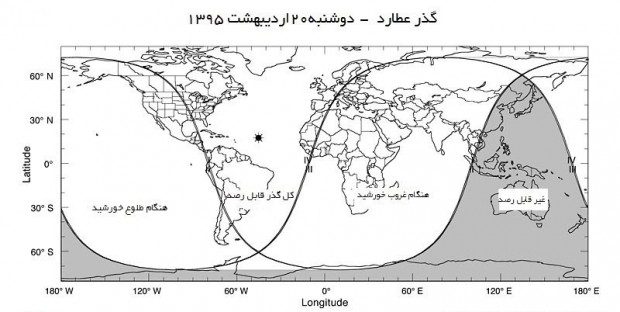 امروز تماشای عبور سیاره عطارد در مقابل خورشید را از دست ندهید 2 عبور سیاره عطارد در مقابل خورشید