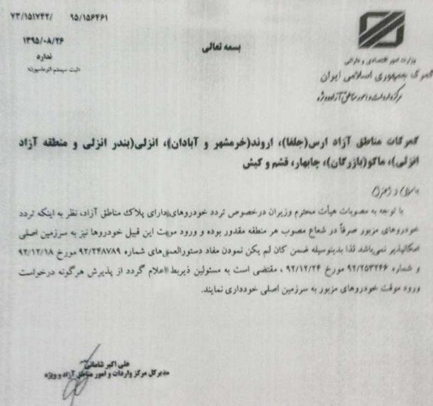 اعلام ممنوعیت تردد خودروهای مناطق آزاد در سایر استان های کشور 3 خودروهای مناطق آزاد