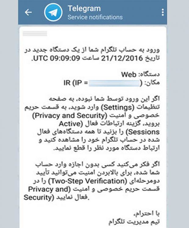 تلگرام زبان ارسال پیام های امنیتی کاربران ایرانی