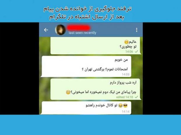آموزش حذف پیام های ارسالی در تلگرام