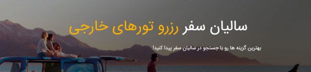 سالیان سفر 4