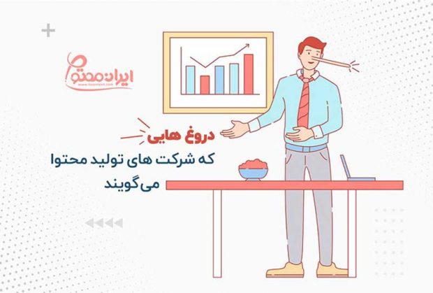 شرکت تولید محتوا ،راهنمای کامل و رازهای انتخاب آن 3 شرکت تولید محتوا