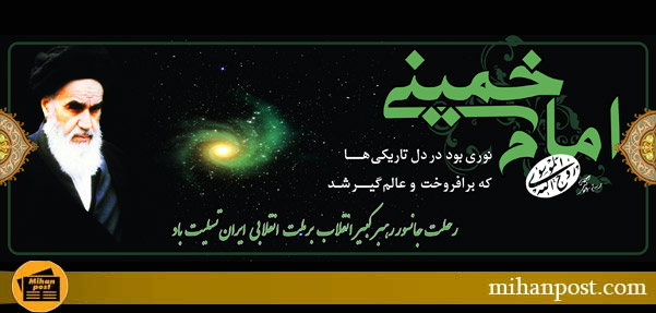 سالگرد ارتحال امام ره