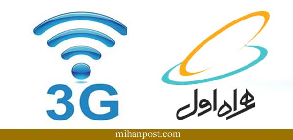 3gتنظيمات همراه اول