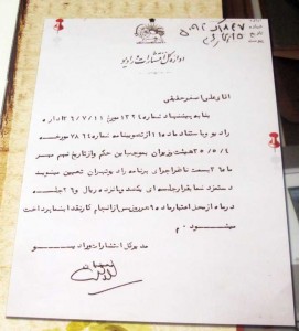 نامه اداره کل انتشارات و رادیو