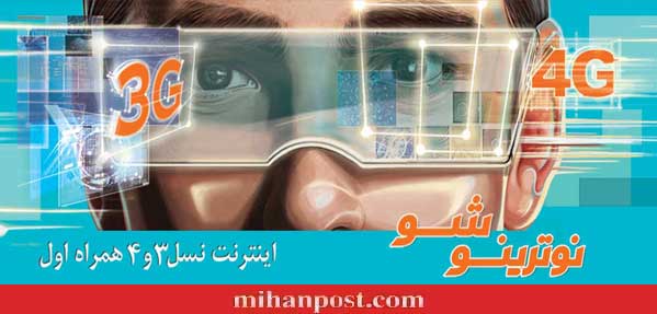 فعالسازی اینترنت همراه اول