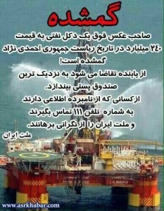 آگهی عجیب گم شدن دکل نفنی