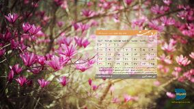 تقویم سال ۱۳۹۵ تقدیم به کاربران مجله اینترنتی میهن پست + دانلود 3 2