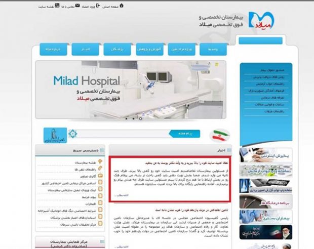 درخواست جالب هکر سایت بیمارستان میلاد تهران + تصاویر 2 جزئیات بیشتر از هک سایت بیمارستان میلاد + تصاویر