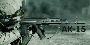 کلاشینکف AK-15