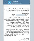 تلگرام زبان ارسال پیام های امنیتی کاربران ایرانی
