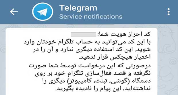 تلگرام زبان ارسال پیام های امنیتی کاربران ایرانی