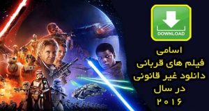 فیلم های قربانی دانلود غیر قانونی