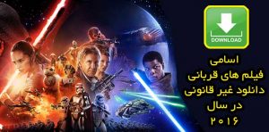 فیلم های قربانی دانلود غیر قانونی