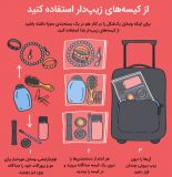 چمدان بستن