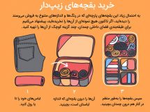 چمدان بستن