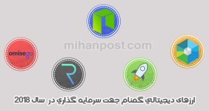 ارزهای دیجیتال