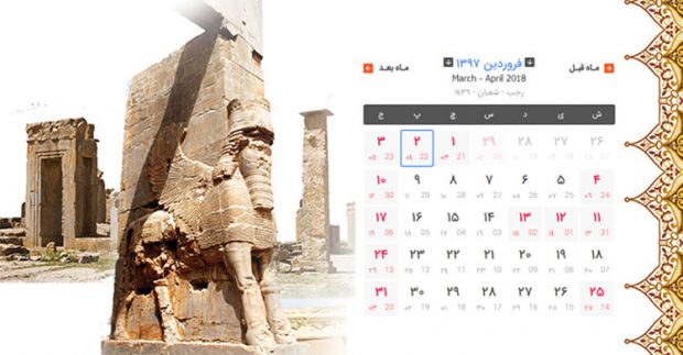 تقویم رایج کشورهای مختلف