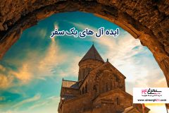 پرواز چارتر با سیمرغ 24