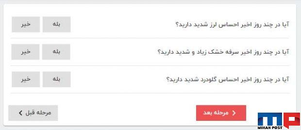 تست کرونا test corona در اپلیکیشن ها چقدر می تواند قابل اعتماد باشد ؟ 2 تست کرونا test corona