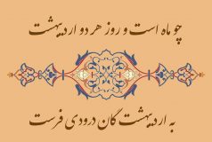 جشن های ایران باستان