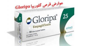 عوارض قرص گلوریپا Gloripa