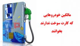 کارت سوخت
