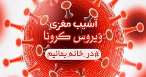 آسیب ویروس کرونا به مغز