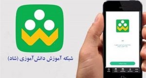 آموزش نصب نرم افزار شاد روی کامپیوتر