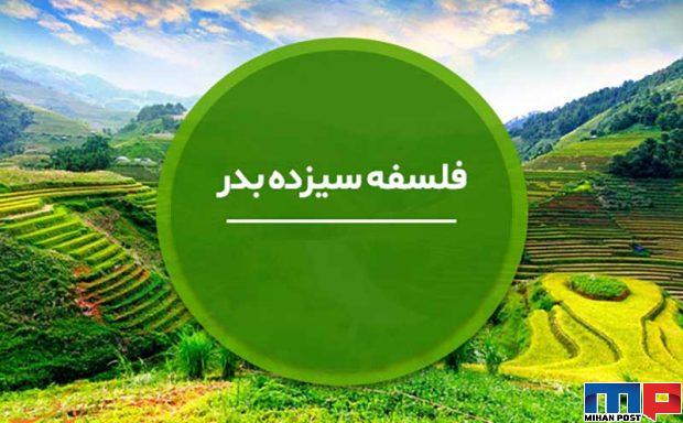 آشنایی با تاریخچه سیزده بدر و روز طبیعت در ایران 2 تاریخچه سیزده بدر