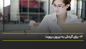 راهکارهای حفط تمرکز در خانه