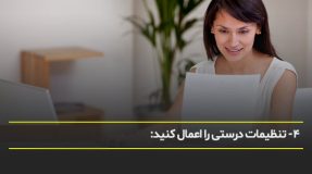 راهکارهای حفط تمرکز در خانه