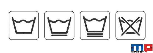 علائم شستشوی لباس ها که روی آنها میبینیم چه معنی دارد ؟ 10 علائم شستشوی لباس ها