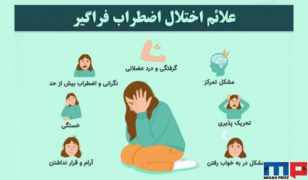  نشانه های اختلال اضطرابی