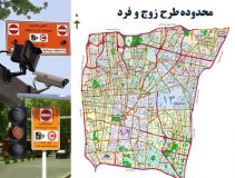 طرح ترافیک تهران