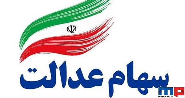 آموزش فروش سهام عدالت در بورس 8 آموزش فروش سهام عدالت در بورس