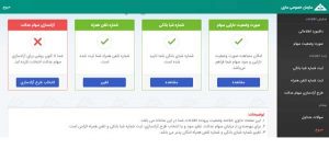آموزش مشاهده سهام عدالت