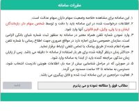 آموزش مشاهده سهام عدالت