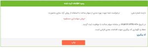 آموزش مشاهده سهام عدالت