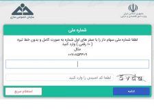 آموزش مشاهده سهام عدالت