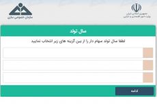 آموزش مشاهده سهام عدالت